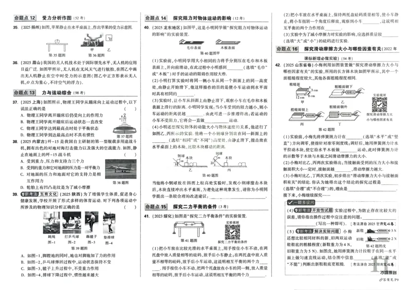 2026《中考真题分类与新考法》物理_2026万唯系列预习复习_2026版初中《万唯》中考真题分类与新考法（语数外物历道生）_2026版初中《万唯》中考真题分类与新考法（英语、物理）