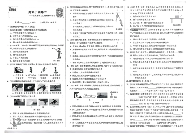 2026《中考真题分类与新考法》物理_2026万唯系列预习复习_2026版初中《万唯》中考真题分类与新考法（语数外物历道生）_2026版初中《万唯》中考真题分类与新考法（英语、物理）