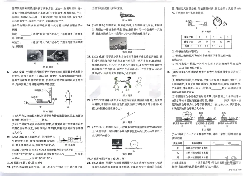 2026《中考真题分类与新考法》物理_2026万唯系列预习复习_2026版初中《万唯》中考真题分类与新考法（语数外物历道生）_2026版初中《万唯》中考真题分类与新考法（英语、物理）