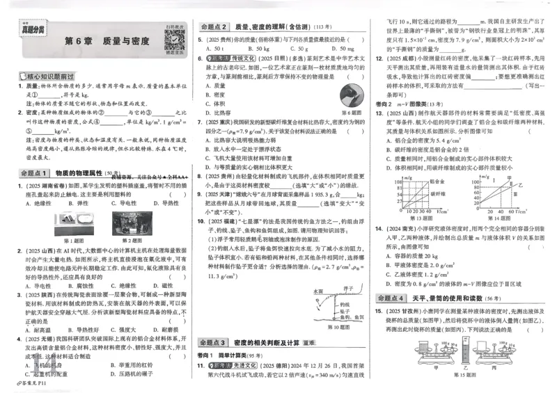 2026《中考真题分类与新考法》物理_2026万唯系列预习复习_2026版初中《万唯》中考真题分类与新考法（语数外物历道生）_2026版初中《万唯》中考真题分类与新考法（英语、物理）