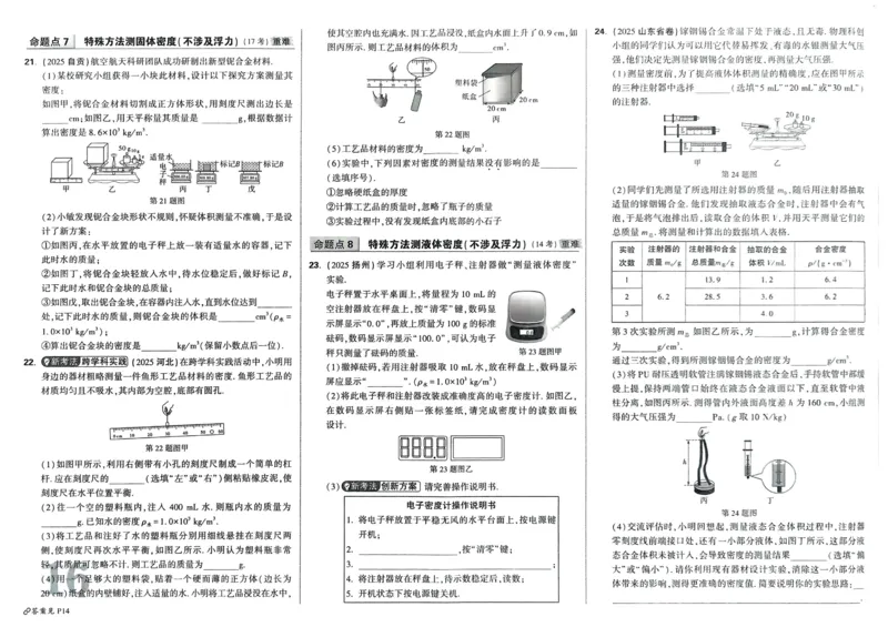 2026《中考真题分类与新考法》物理_2026万唯系列预习复习_2026版初中《万唯》中考真题分类与新考法（语数外物历道生）_2026版初中《万唯》中考真题分类与新考法（英语、物理）