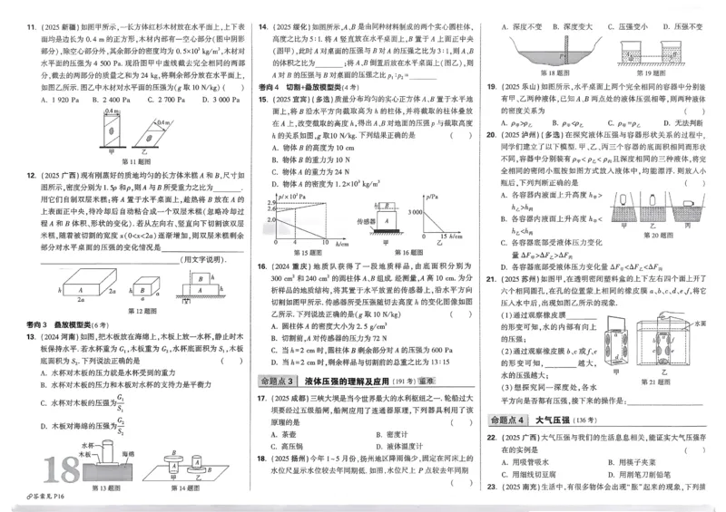 2026《中考真题分类与新考法》物理_2026万唯系列预习复习_2026版初中《万唯》中考真题分类与新考法（语数外物历道生）_2026版初中《万唯》中考真题分类与新考法（英语、物理）