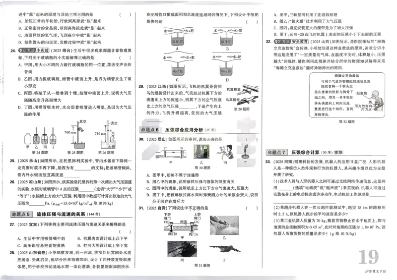 2026《中考真题分类与新考法》物理_2026万唯系列预习复习_2026版初中《万唯》中考真题分类与新考法（语数外物历道生）_2026版初中《万唯》中考真题分类与新考法（英语、物理）