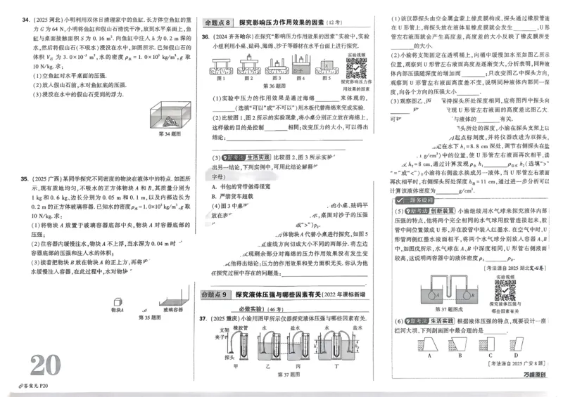 2026《中考真题分类与新考法》物理_2026万唯系列预习复习_2026版初中《万唯》中考真题分类与新考法（语数外物历道生）_2026版初中《万唯》中考真题分类与新考法（英语、物理）