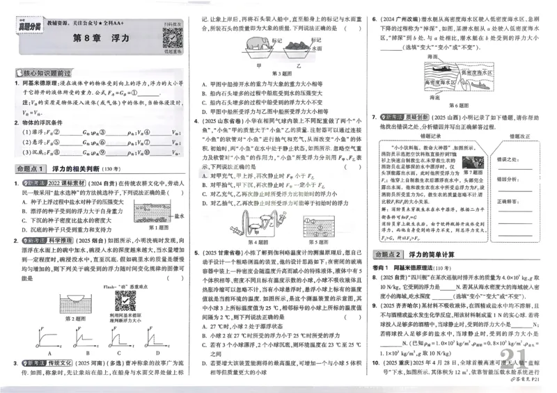 2026《中考真题分类与新考法》物理_2026万唯系列预习复习_2026版初中《万唯》中考真题分类与新考法（语数外物历道生）_2026版初中《万唯》中考真题分类与新考法（英语、物理）
