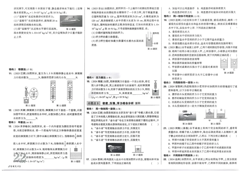 2026《中考真题分类与新考法》物理_2026万唯系列预习复习_2026版初中《万唯》中考真题分类与新考法（语数外物历道生）_2026版初中《万唯》中考真题分类与新考法（英语、物理）