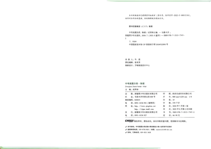 2026《中考真题分类与新考法》物理_2026万唯系列预习复习_2026版初中《万唯》中考真题分类与新考法（语数外物历道生）_2026版初中《万唯》中考真题分类与新考法（英语、物理）