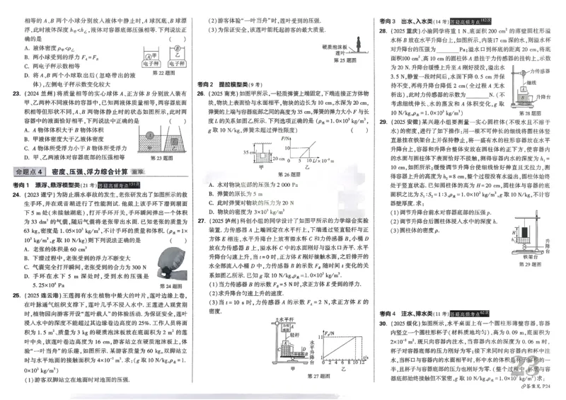 2026《中考真题分类与新考法》物理_2026万唯系列预习复习_2026版初中《万唯》中考真题分类与新考法（语数外物历道生）_2026版初中《万唯》中考真题分类与新考法（英语、物理）