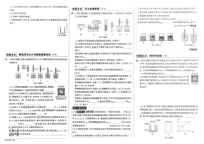 2026《中考真题分类与新考法》物理_2026万唯系列预习复习_2026版初中《万唯》中考真题分类与新考法（语数外物历道生）_2026版初中《万唯》中考真题分类与新考法（英语、物理）