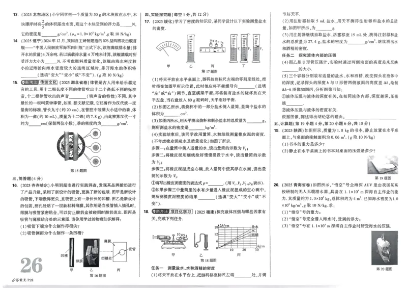 2026《中考真题分类与新考法》物理_2026万唯系列预习复习_2026版初中《万唯》中考真题分类与新考法（语数外物历道生）_2026版初中《万唯》中考真题分类与新考法（英语、物理）
