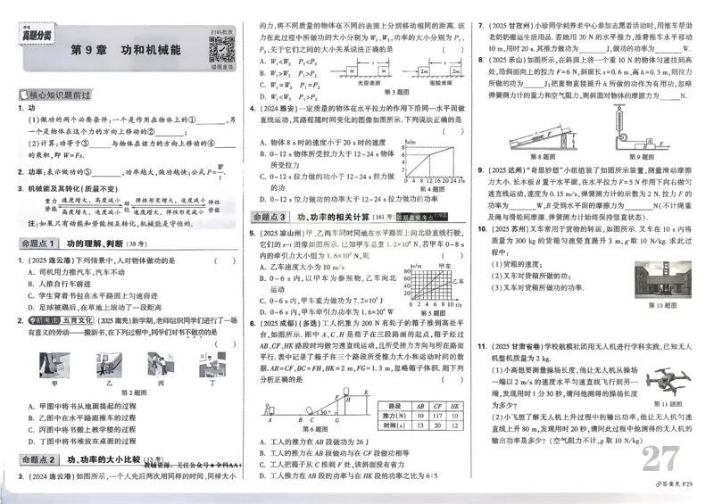 2026《中考真题分类与新考法》物理_2026万唯系列预习复习_2026版初中《万唯》中考真题分类与新考法（语数外物历道生）_2026版初中《万唯》中考真题分类与新考法（英语、物理）
