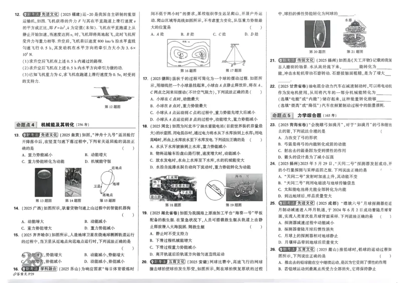 2026《中考真题分类与新考法》物理_2026万唯系列预习复习_2026版初中《万唯》中考真题分类与新考法（语数外物历道生）_2026版初中《万唯》中考真题分类与新考法（英语、物理）