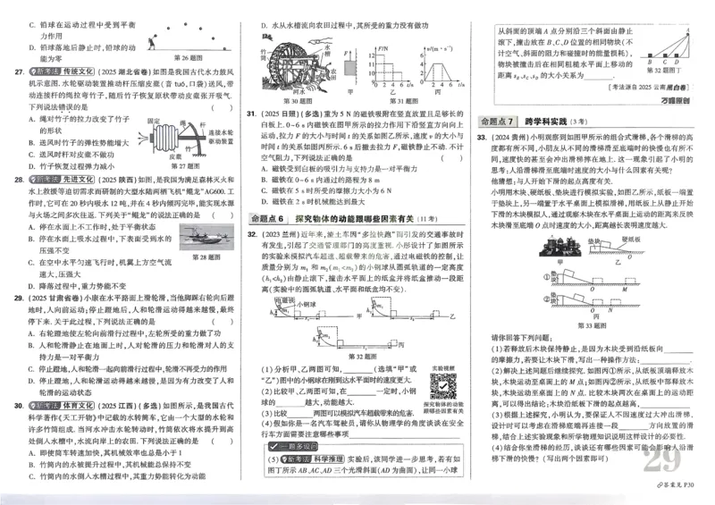 2026《中考真题分类与新考法》物理_2026万唯系列预习复习_2026版初中《万唯》中考真题分类与新考法（语数外物历道生）_2026版初中《万唯》中考真题分类与新考法（英语、物理）