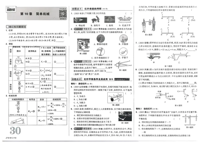 2026《中考真题分类与新考法》物理_2026万唯系列预习复习_2026版初中《万唯》中考真题分类与新考法（语数外物历道生）_2026版初中《万唯》中考真题分类与新考法（英语、物理）