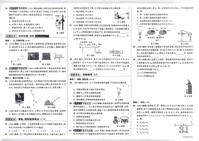2026《中考真题分类与新考法》物理_2026万唯系列预习复习_2026版初中《万唯》中考真题分类与新考法（语数外物历道生）_2026版初中《万唯》中考真题分类与新考法（英语、物理）