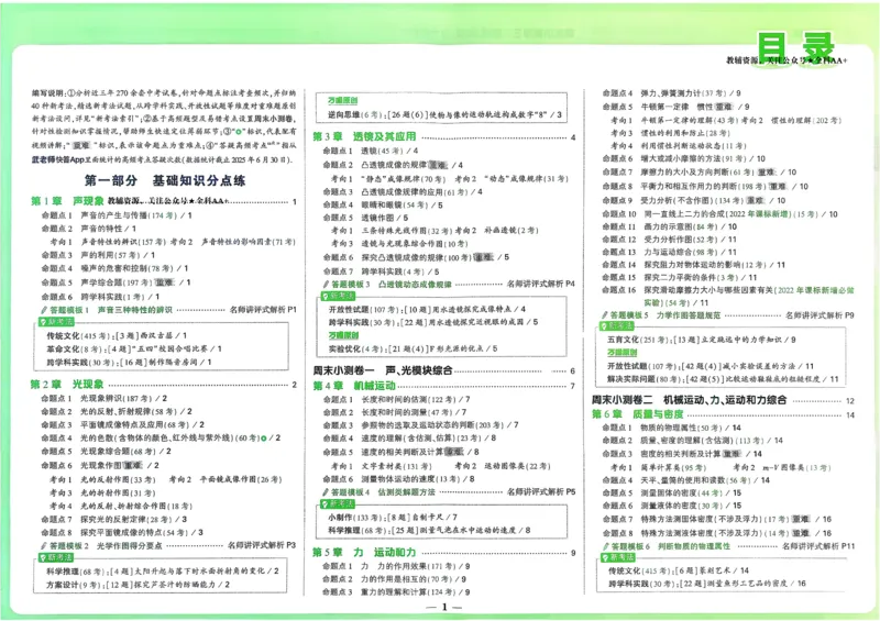 2026《中考真题分类与新考法》物理_2026万唯系列预习复习_2026版初中《万唯》中考真题分类与新考法（语数外物历道生）_2026版初中《万唯》中考真题分类与新考法（英语、物理）