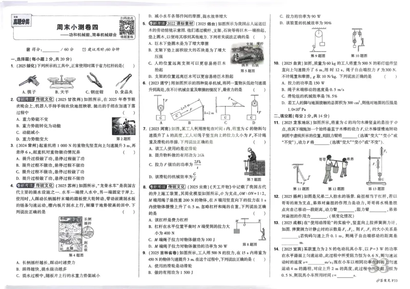 2026《中考真题分类与新考法》物理_2026万唯系列预习复习_2026版初中《万唯》中考真题分类与新考法（语数外物历道生）_2026版初中《万唯》中考真题分类与新考法（英语、物理）