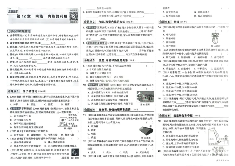 2026《中考真题分类与新考法》物理_2026万唯系列预习复习_2026版初中《万唯》中考真题分类与新考法（语数外物历道生）_2026版初中《万唯》中考真题分类与新考法（英语、物理）