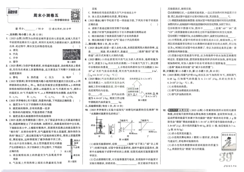 2026《中考真题分类与新考法》物理_2026万唯系列预习复习_2026版初中《万唯》中考真题分类与新考法（语数外物历道生）_2026版初中《万唯》中考真题分类与新考法（英语、物理）