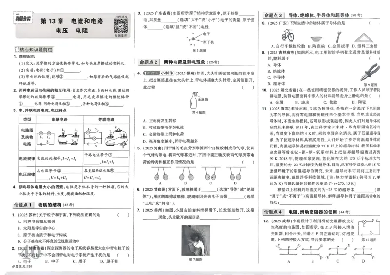 2026《中考真题分类与新考法》物理_2026万唯系列预习复习_2026版初中《万唯》中考真题分类与新考法（语数外物历道生）_2026版初中《万唯》中考真题分类与新考法（英语、物理）