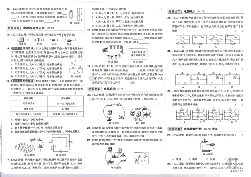2026《中考真题分类与新考法》物理_2026万唯系列预习复习_2026版初中《万唯》中考真题分类与新考法（语数外物历道生）_2026版初中《万唯》中考真题分类与新考法（英语、物理）