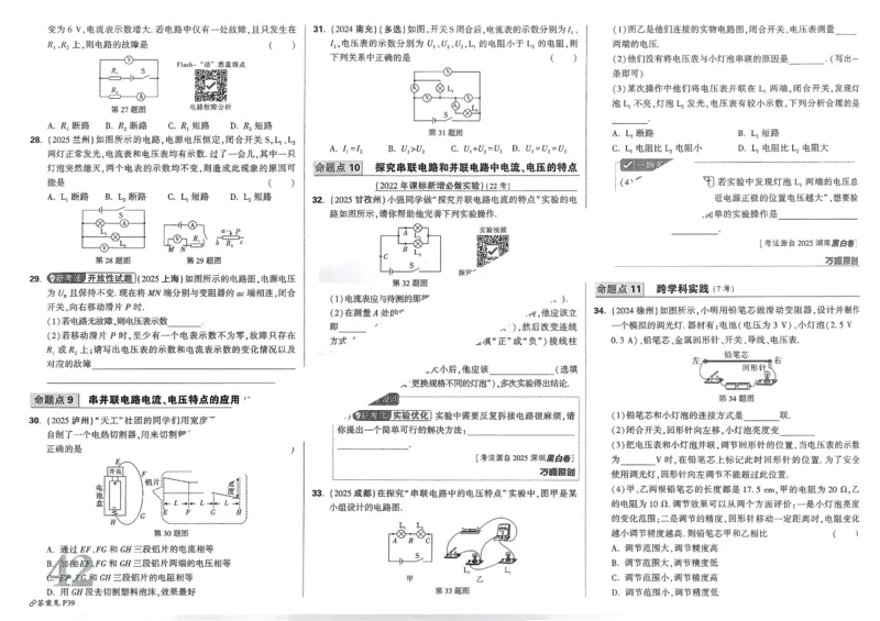 2026《中考真题分类与新考法》物理_2026万唯系列预习复习_2026版初中《万唯》中考真题分类与新考法（语数外物历道生）_2026版初中《万唯》中考真题分类与新考法（英语、物理）