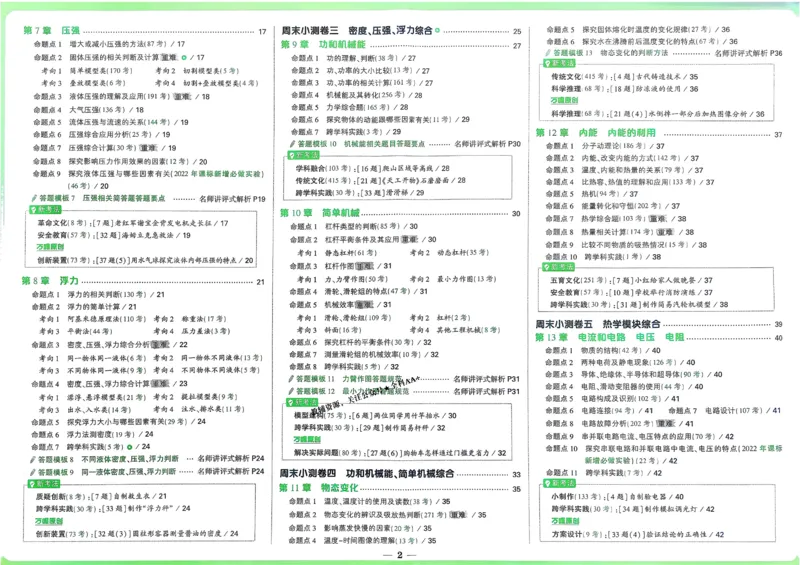 2026《中考真题分类与新考法》物理_2026万唯系列预习复习_2026版初中《万唯》中考真题分类与新考法（语数外物历道生）_2026版初中《万唯》中考真题分类与新考法（英语、物理）