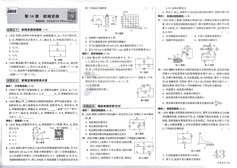 2026《中考真题分类与新考法》物理_2026万唯系列预习复习_2026版初中《万唯》中考真题分类与新考法（语数外物历道生）_2026版初中《万唯》中考真题分类与新考法（英语、物理）