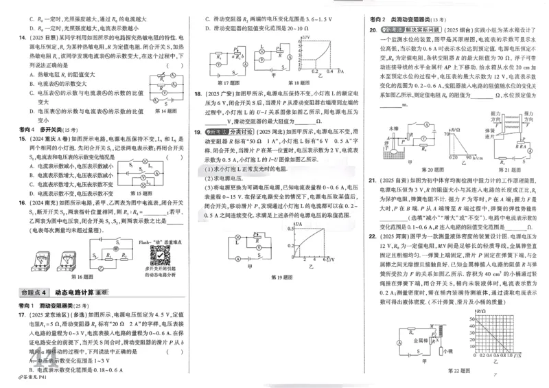 2026《中考真题分类与新考法》物理_2026万唯系列预习复习_2026版初中《万唯》中考真题分类与新考法（语数外物历道生）_2026版初中《万唯》中考真题分类与新考法（英语、物理）