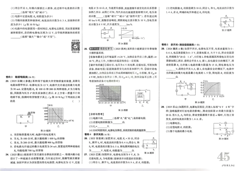 2026《中考真题分类与新考法》物理_2026万唯系列预习复习_2026版初中《万唯》中考真题分类与新考法（语数外物历道生）_2026版初中《万唯》中考真题分类与新考法（英语、物理）