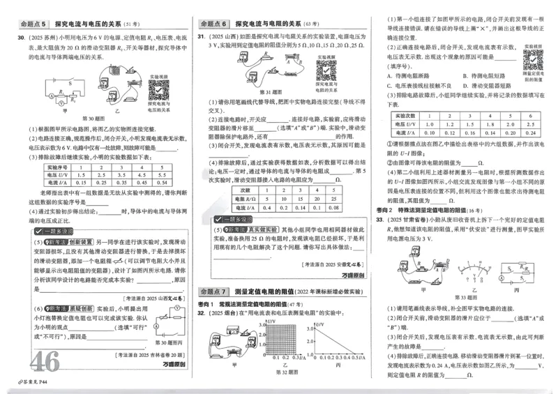 2026《中考真题分类与新考法》物理_2026万唯系列预习复习_2026版初中《万唯》中考真题分类与新考法（语数外物历道生）_2026版初中《万唯》中考真题分类与新考法（英语、物理）