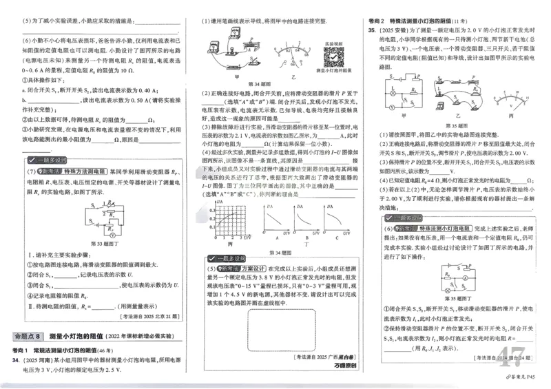 2026《中考真题分类与新考法》物理_2026万唯系列预习复习_2026版初中《万唯》中考真题分类与新考法（语数外物历道生）_2026版初中《万唯》中考真题分类与新考法（英语、物理）