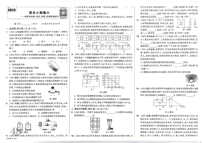 2026《中考真题分类与新考法》物理_2026万唯系列预习复习_2026版初中《万唯》中考真题分类与新考法（语数外物历道生）_2026版初中《万唯》中考真题分类与新考法（英语、物理）