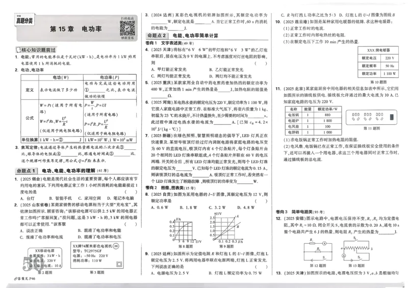 2026《中考真题分类与新考法》物理_2026万唯系列预习复习_2026版初中《万唯》中考真题分类与新考法（语数外物历道生）_2026版初中《万唯》中考真题分类与新考法（英语、物理）