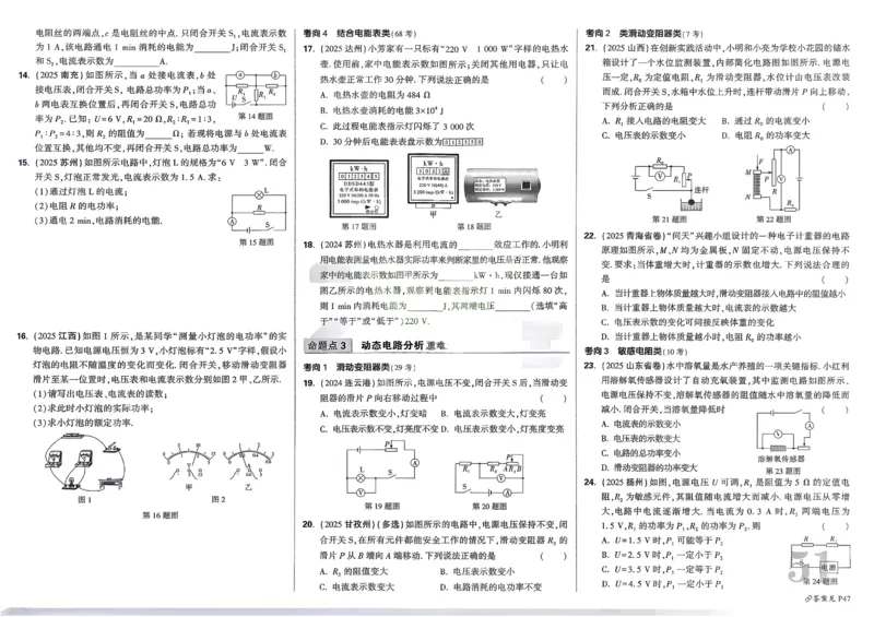 2026《中考真题分类与新考法》物理_2026万唯系列预习复习_2026版初中《万唯》中考真题分类与新考法（语数外物历道生）_2026版初中《万唯》中考真题分类与新考法（英语、物理）