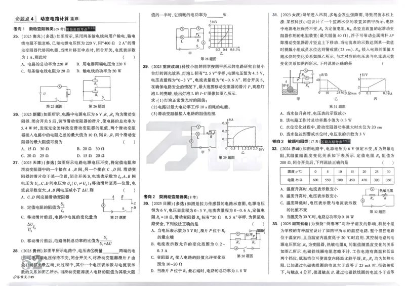 2026《中考真题分类与新考法》物理_2026万唯系列预习复习_2026版初中《万唯》中考真题分类与新考法（语数外物历道生）_2026版初中《万唯》中考真题分类与新考法（英语、物理）