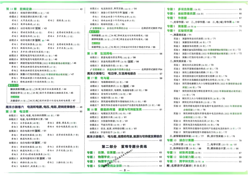 2026《中考真题分类与新考法》物理_2026万唯系列预习复习_2026版初中《万唯》中考真题分类与新考法（语数外物历道生）_2026版初中《万唯》中考真题分类与新考法（英语、物理）