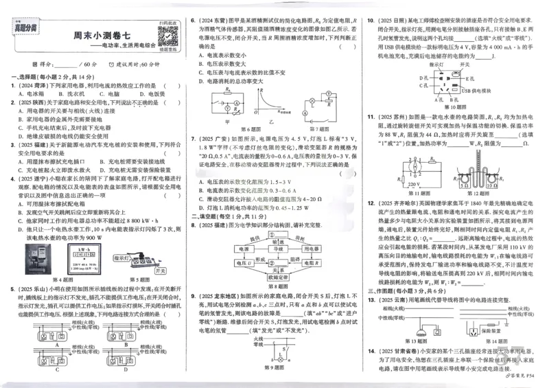 2026《中考真题分类与新考法》物理_2026万唯系列预习复习_2026版初中《万唯》中考真题分类与新考法（语数外物历道生）_2026版初中《万唯》中考真题分类与新考法（英语、物理）