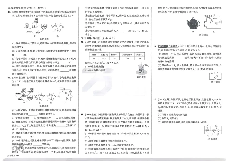 2026《中考真题分类与新考法》物理_2026万唯系列预习复习_2026版初中《万唯》中考真题分类与新考法（语数外物历道生）_2026版初中《万唯》中考真题分类与新考法（英语、物理）