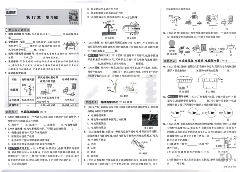 2026《中考真题分类与新考法》物理_2026万唯系列预习复习_2026版初中《万唯》中考真题分类与新考法（语数外物历道生）_2026版初中《万唯》中考真题分类与新考法（英语、物理）
