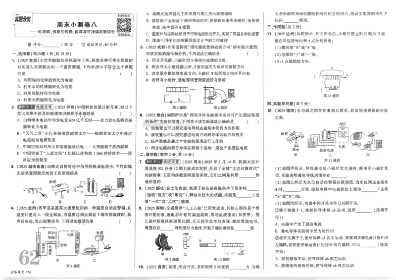 2026《中考真题分类与新考法》物理_2026万唯系列预习复习_2026版初中《万唯》中考真题分类与新考法（语数外物历道生）_2026版初中《万唯》中考真题分类与新考法（英语、物理）