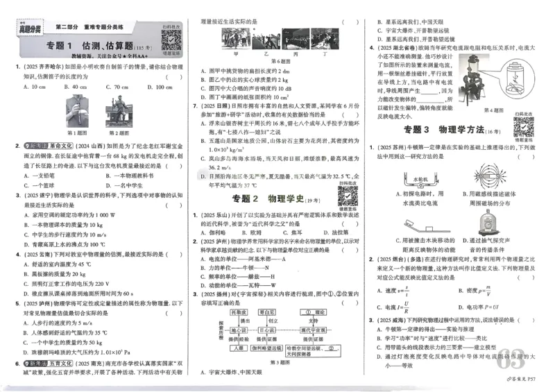 2026《中考真题分类与新考法》物理_2026万唯系列预习复习_2026版初中《万唯》中考真题分类与新考法（语数外物历道生）_2026版初中《万唯》中考真题分类与新考法（英语、物理）