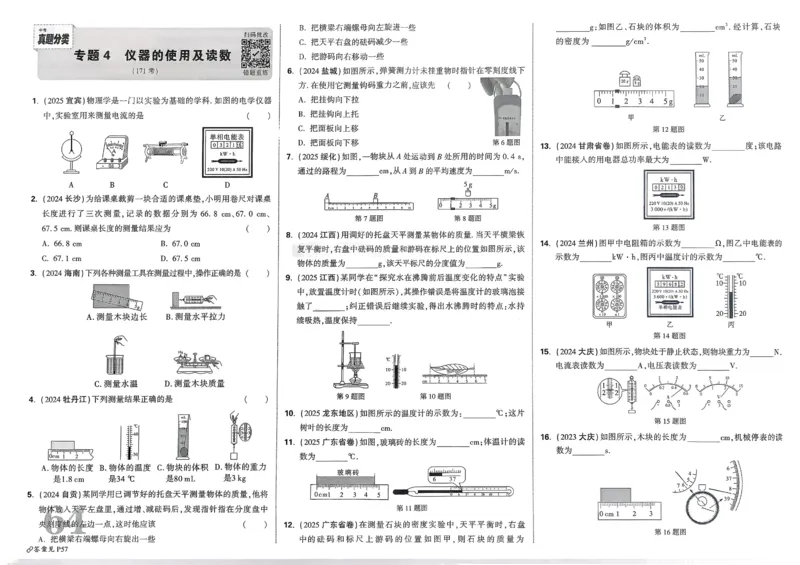 2026《中考真题分类与新考法》物理_2026万唯系列预习复习_2026版初中《万唯》中考真题分类与新考法（语数外物历道生）_2026版初中《万唯》中考真题分类与新考法（英语、物理）