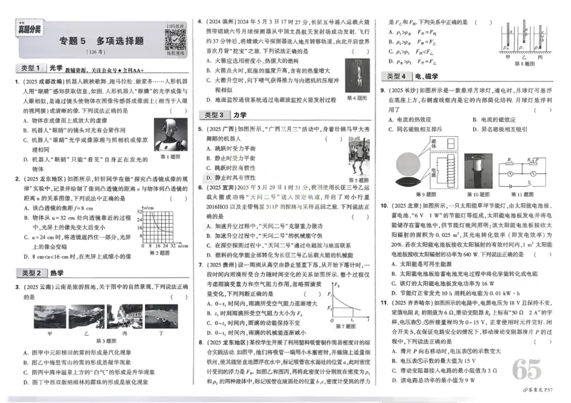 2026《中考真题分类与新考法》物理_2026万唯系列预习复习_2026版初中《万唯》中考真题分类与新考法（语数外物历道生）_2026版初中《万唯》中考真题分类与新考法（英语、物理）