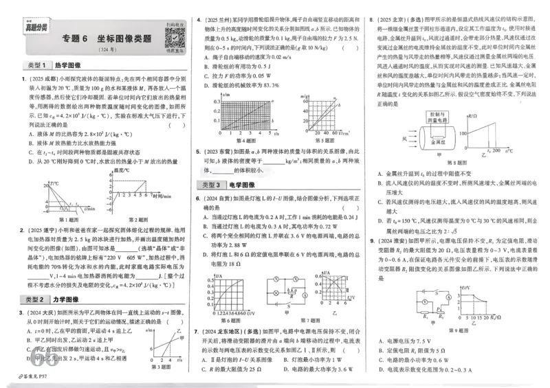 2026《中考真题分类与新考法》物理_2026万唯系列预习复习_2026版初中《万唯》中考真题分类与新考法（语数外物历道生）_2026版初中《万唯》中考真题分类与新考法（英语、物理）
