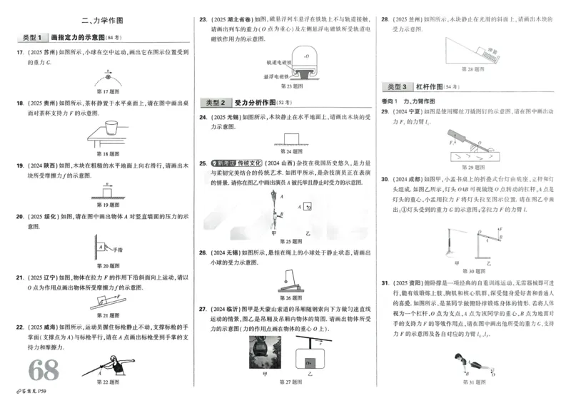 2026《中考真题分类与新考法》物理_2026万唯系列预习复习_2026版初中《万唯》中考真题分类与新考法（语数外物历道生）_2026版初中《万唯》中考真题分类与新考法（英语、物理）
