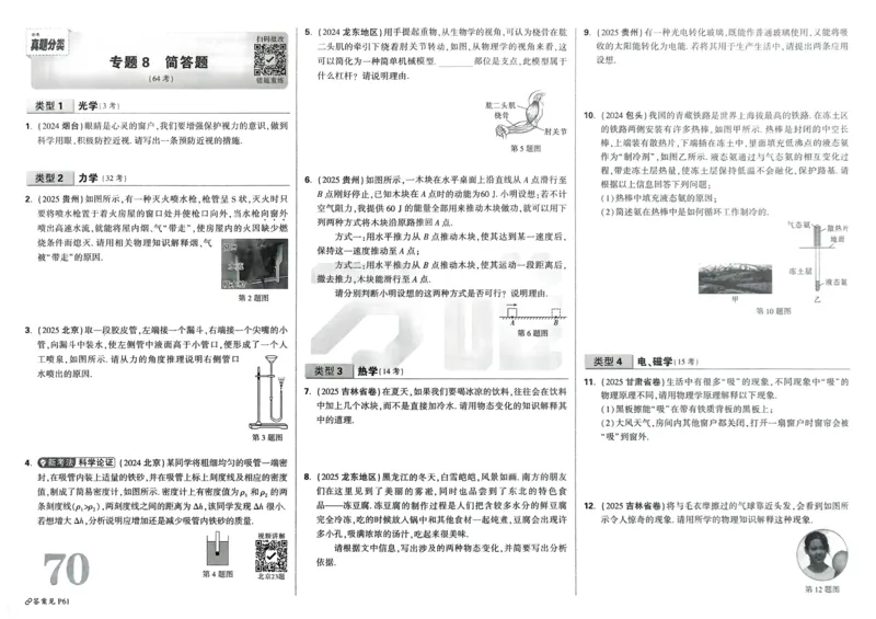 2026《中考真题分类与新考法》物理_2026万唯系列预习复习_2026版初中《万唯》中考真题分类与新考法（语数外物历道生）_2026版初中《万唯》中考真题分类与新考法（英语、物理）