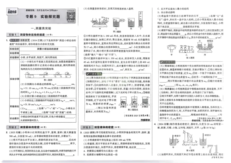 2026《中考真题分类与新考法》物理_2026万唯系列预习复习_2026版初中《万唯》中考真题分类与新考法（语数外物历道生）_2026版初中《万唯》中考真题分类与新考法（英语、物理）
