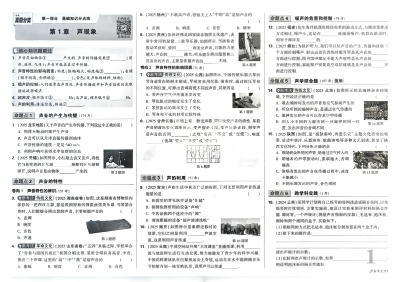 2026《中考真题分类与新考法》物理_2026万唯系列预习复习_2026版初中《万唯》中考真题分类与新考法（语数外物历道生）_2026版初中《万唯》中考真题分类与新考法（英语、物理）