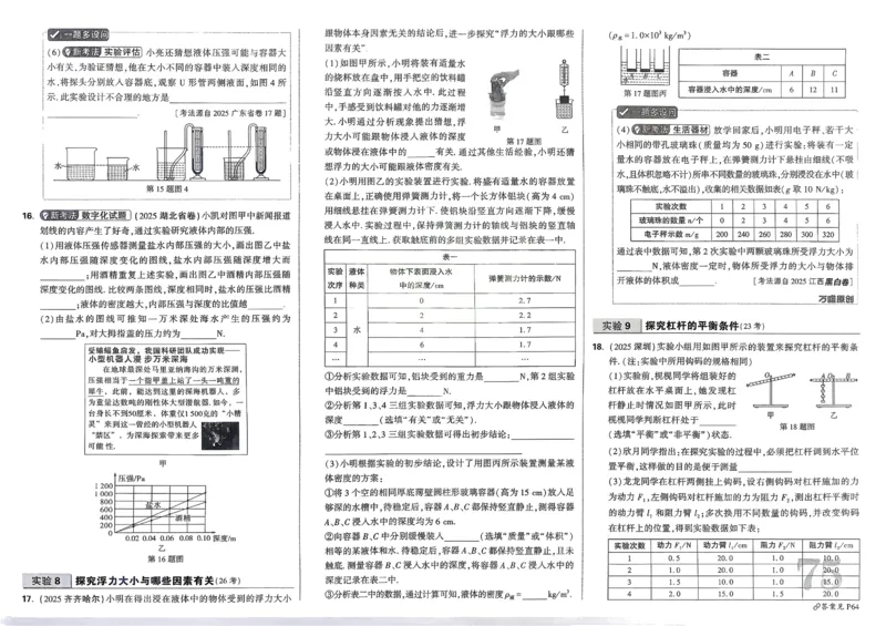 2026《中考真题分类与新考法》物理_2026万唯系列预习复习_2026版初中《万唯》中考真题分类与新考法（语数外物历道生）_2026版初中《万唯》中考真题分类与新考法（英语、物理）